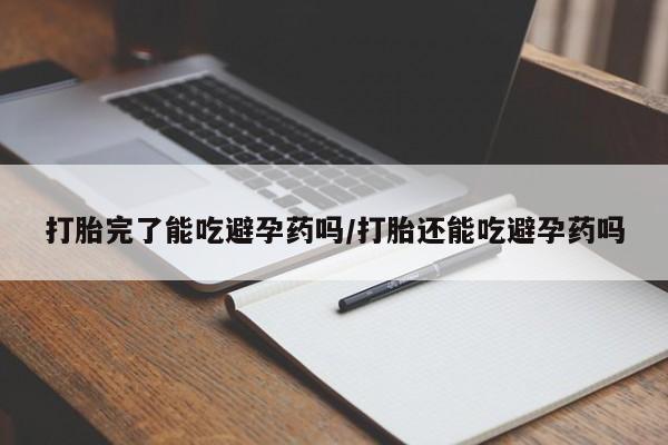 私人卖流产药联系方式新闻 第54页