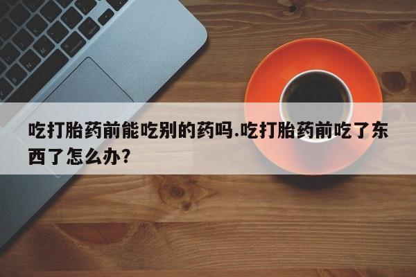 私人卖流产药联系方式要闻 第15页